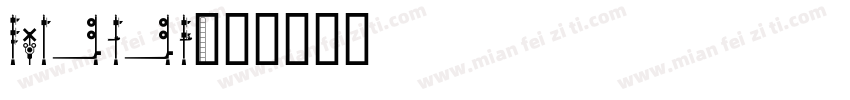 design signal字体转换